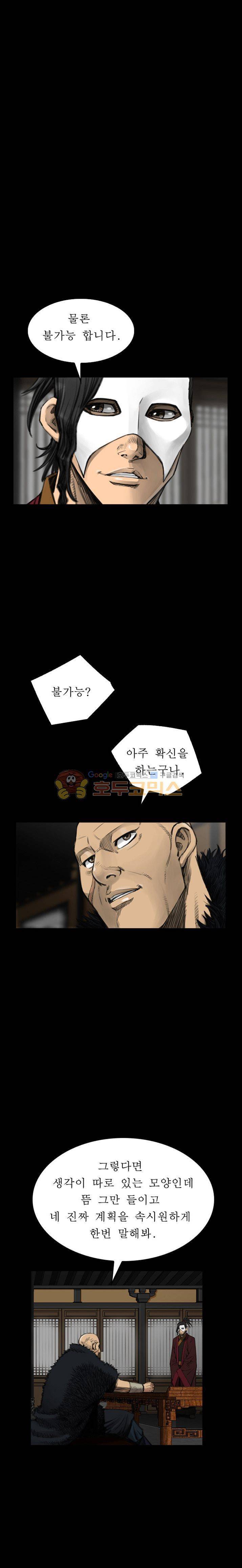 삵의 발톱(이조대) 14화 2