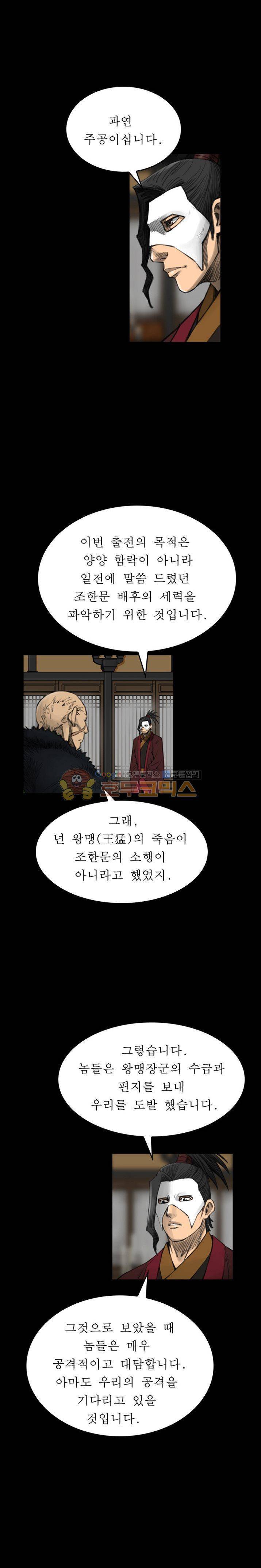 삵의 발톱(이조대) 14화 3