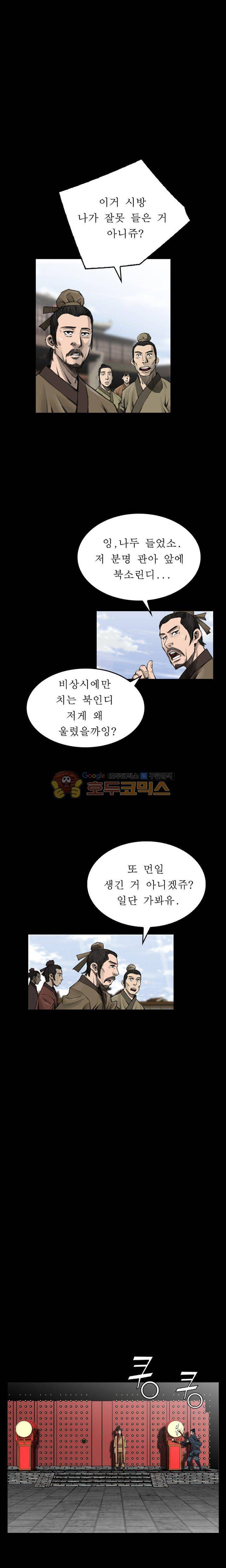 삵의 발톱(이조대) 14화 8