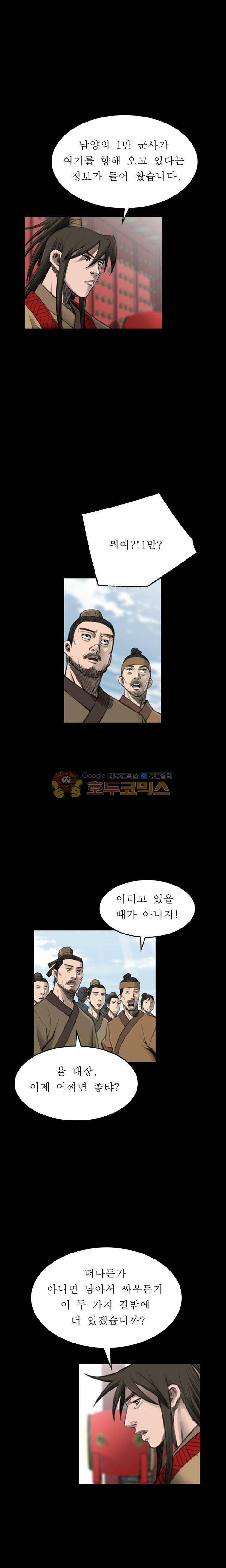 삵의 발톱(이조대) 14화 10