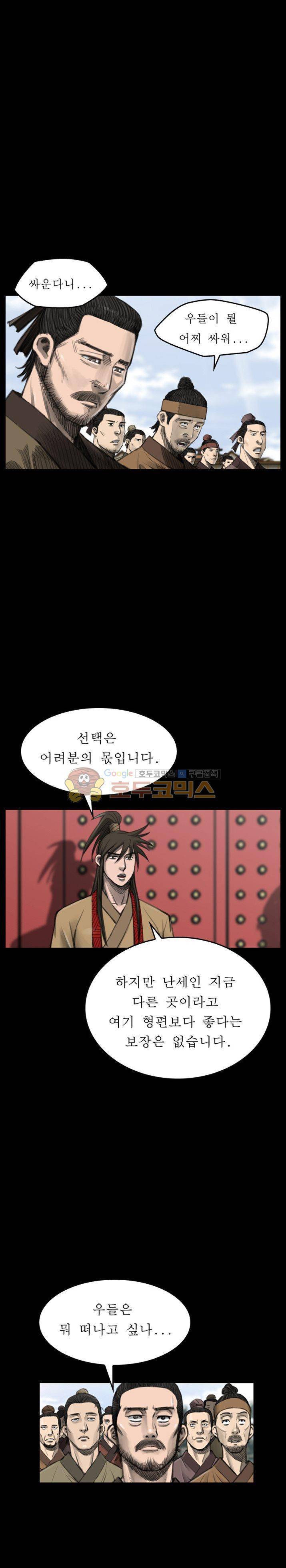 삵의 발톱(이조대) 14화 11