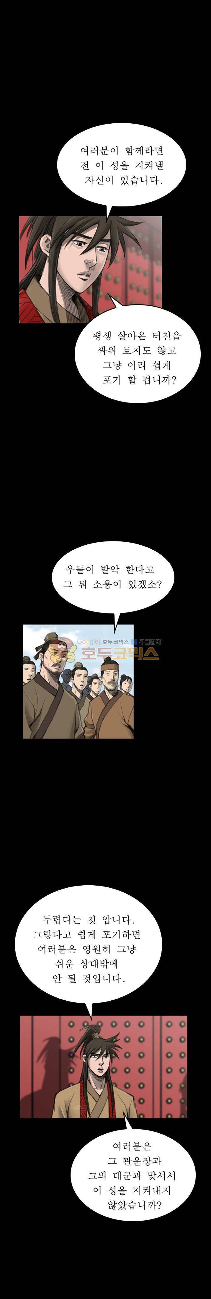 삵의 발톱(이조대) 14화 12