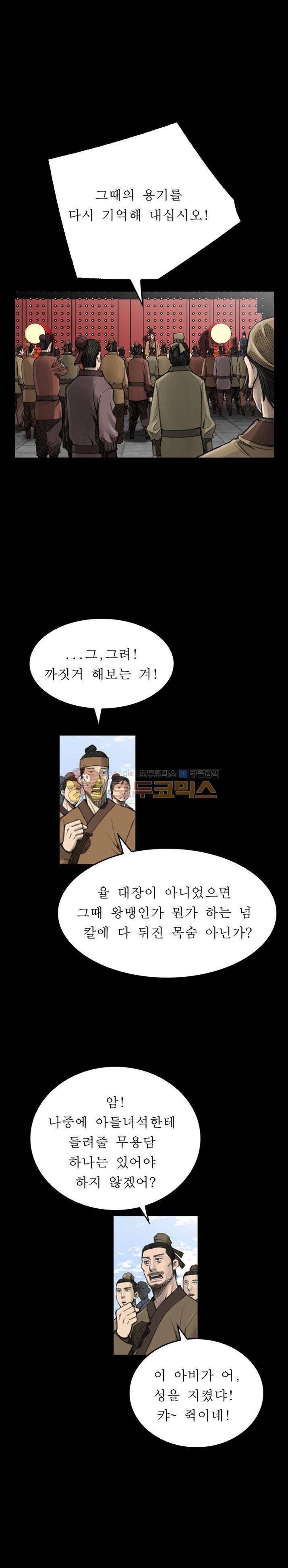 삵의 발톱(이조대) 14화 13