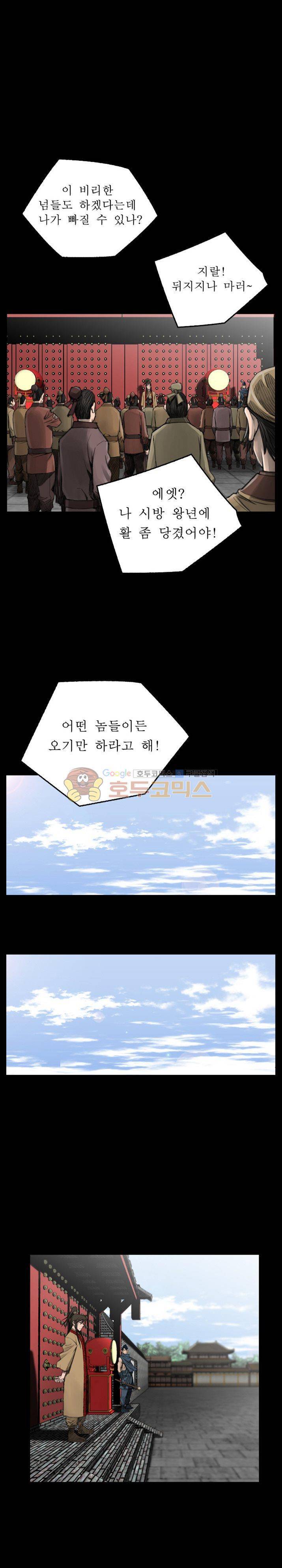 삵의 발톱(이조대) 14화 14