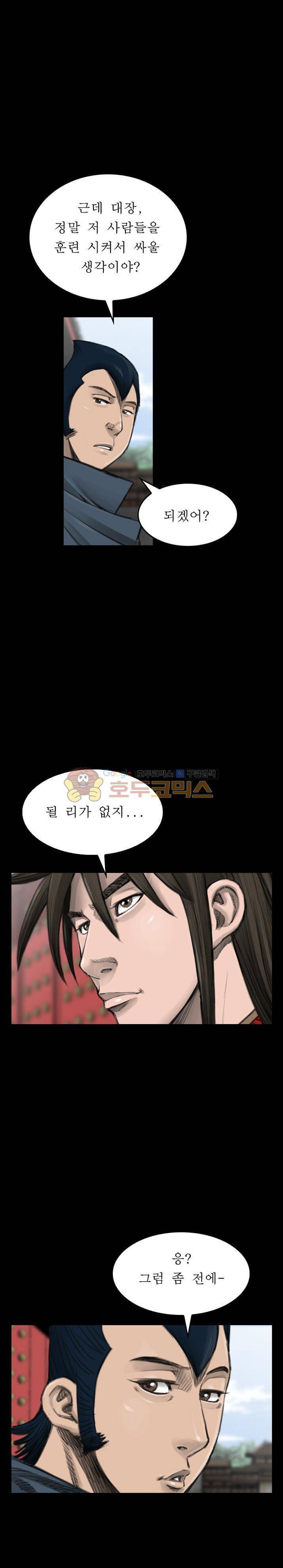 삵의 발톱(이조대) 14화 15