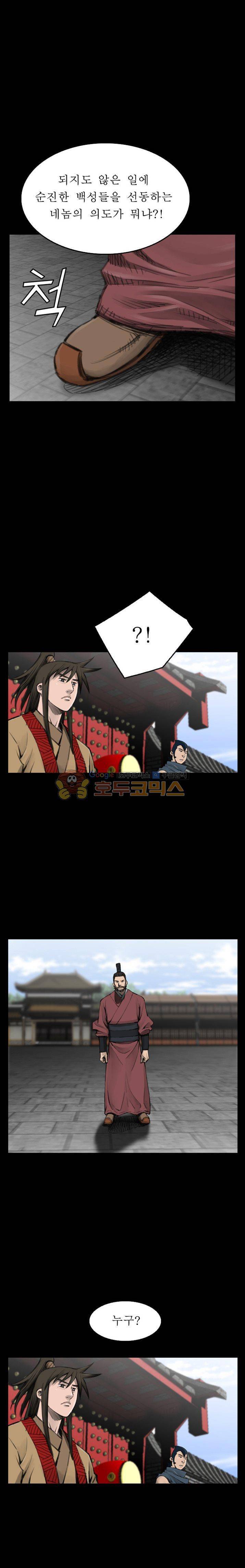 삵의 발톱(이조대) 14화 16