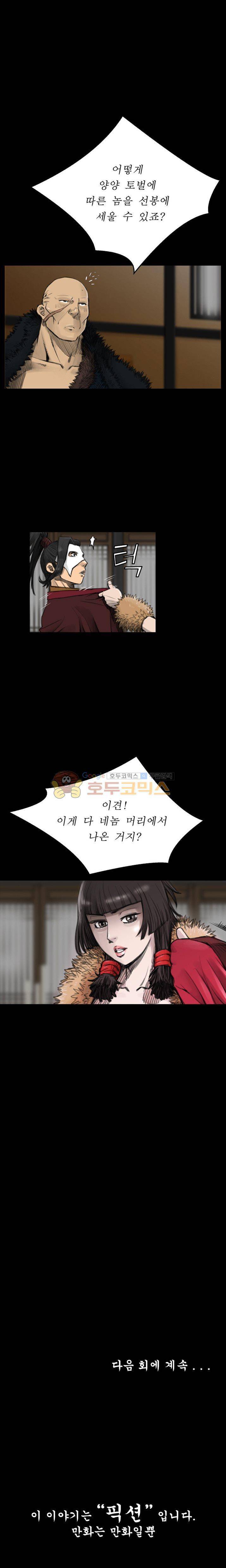 삵의 발톱(이조대) 14화 18