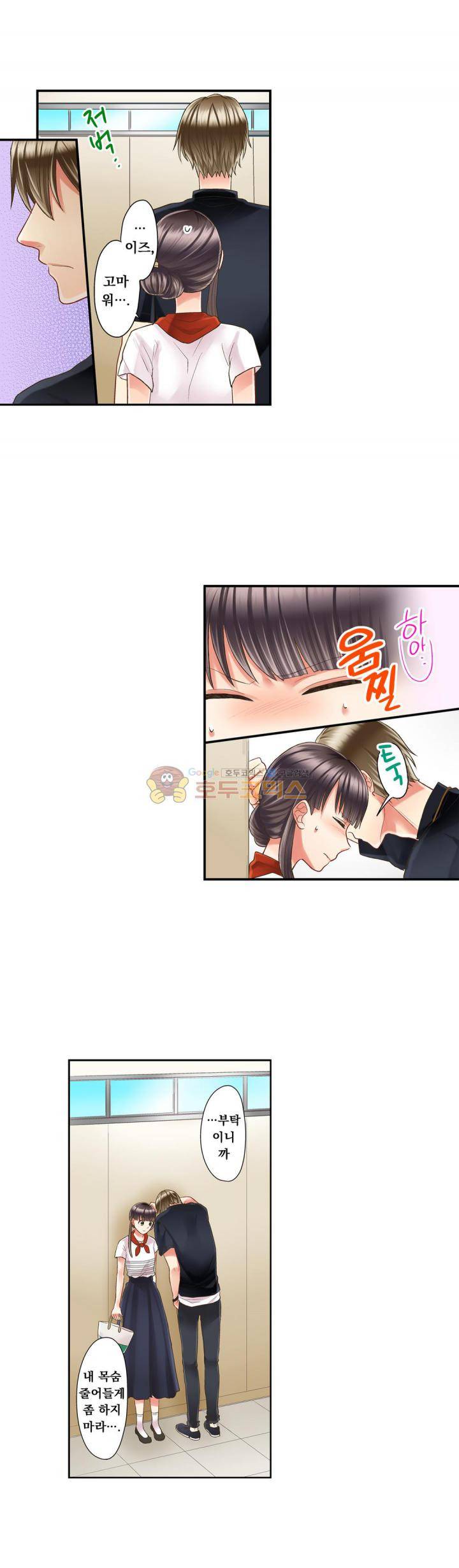 키스하기 1초 전 24화 3