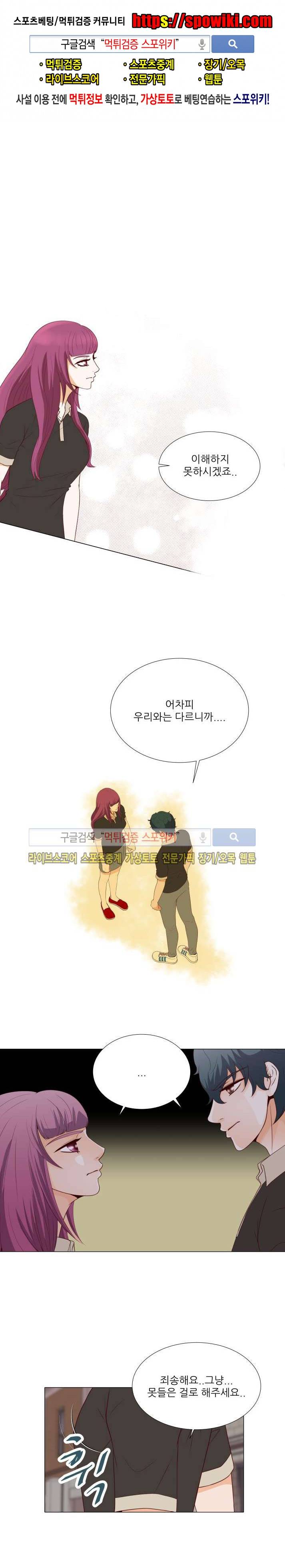 나의 도깨비 신부 30화 1