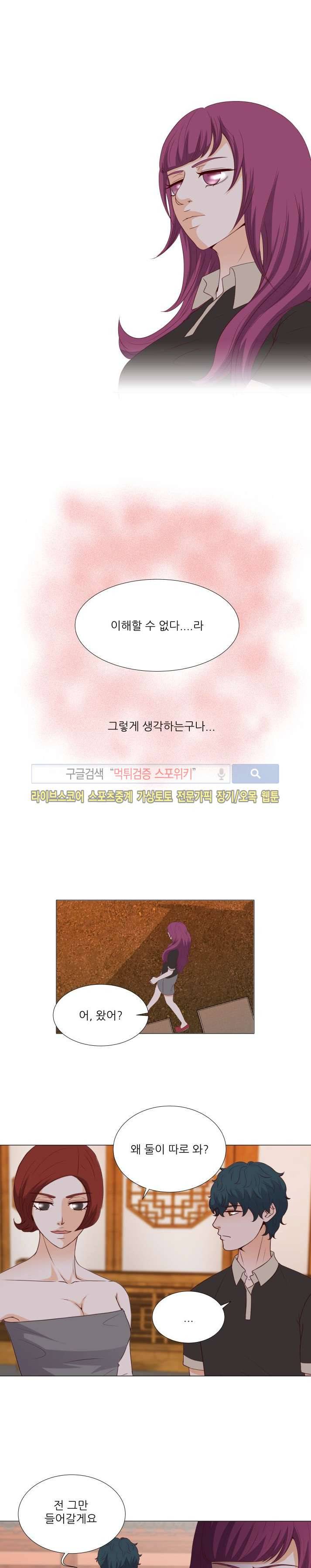 나의 도깨비 신부 30화 2