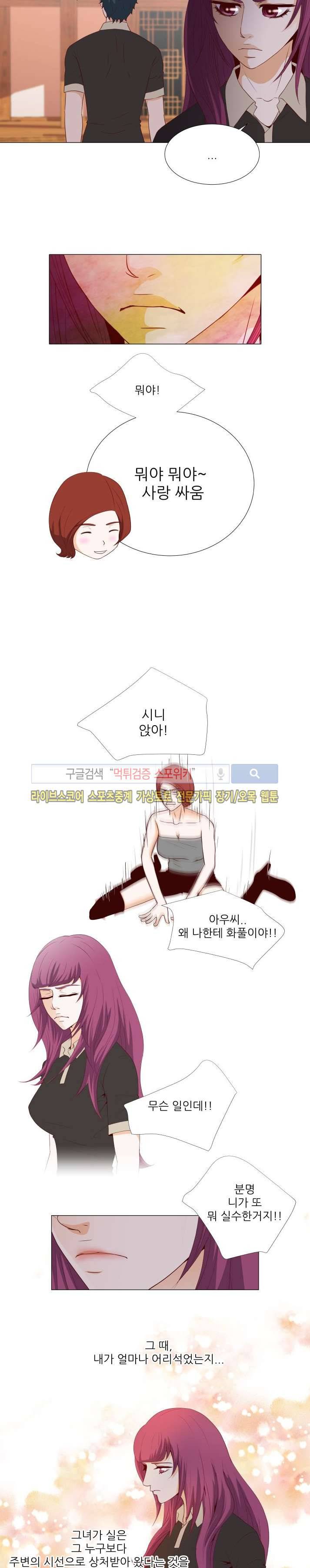 나의 도깨비 신부 30화 3