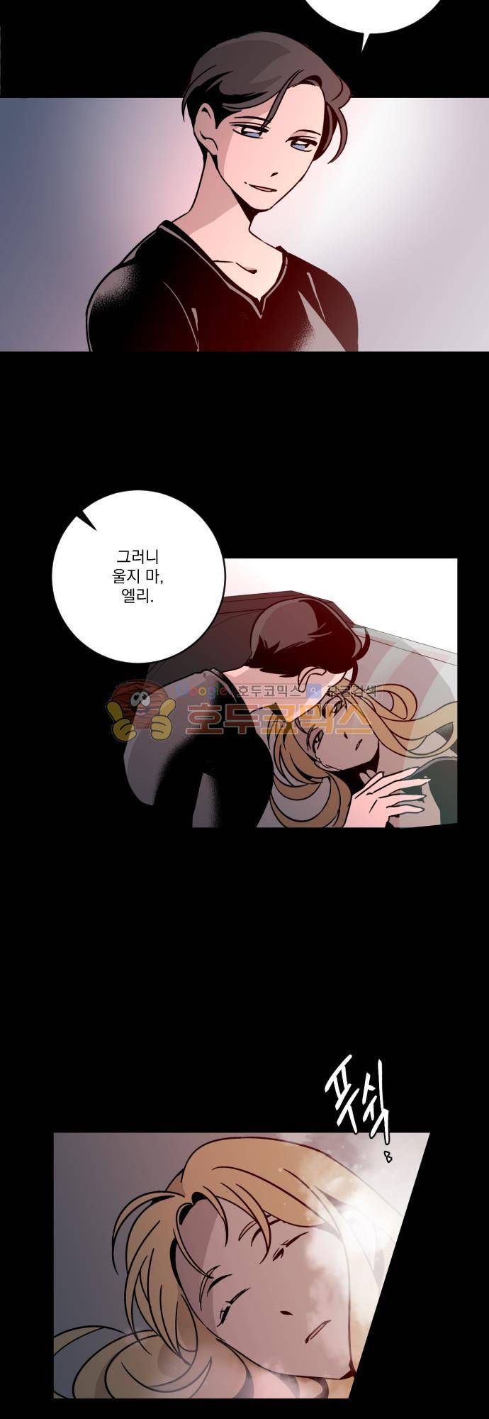 뻥 단편선 20화 - 전쟁의 끝 (1) 3