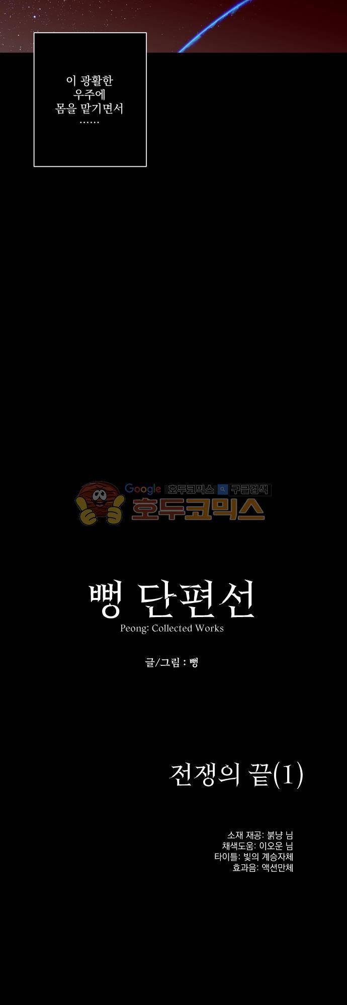 뻥 단편선 20화 - 전쟁의 끝 (1) 10