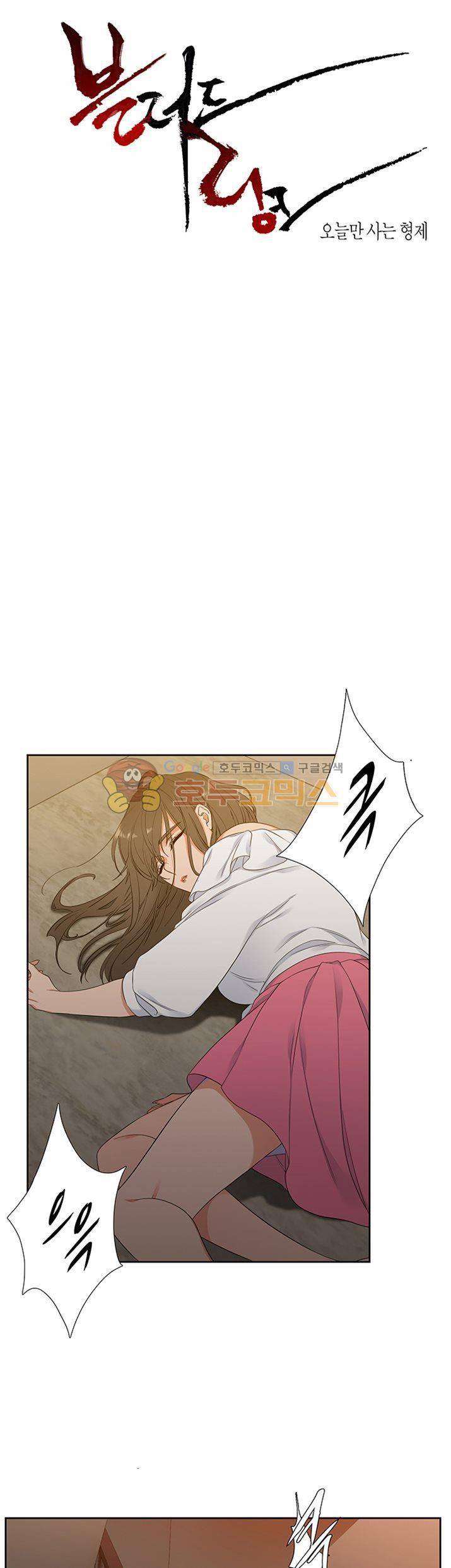 블러드 링크 2화 1
