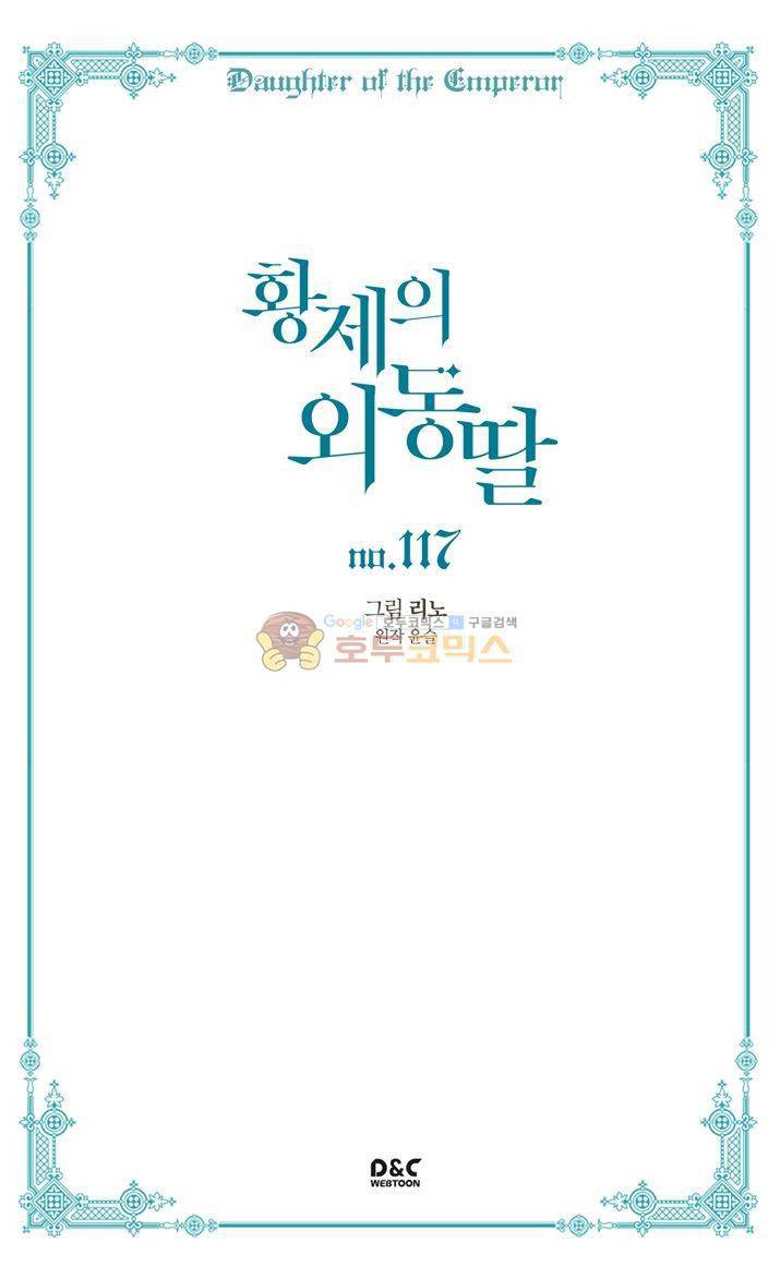 황제의 외동딸 117화 2