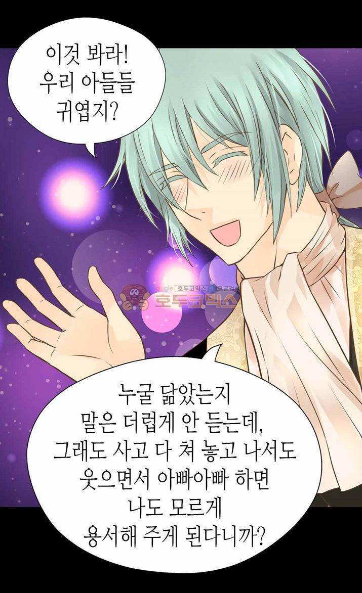 황제의 외동딸 117화 5
