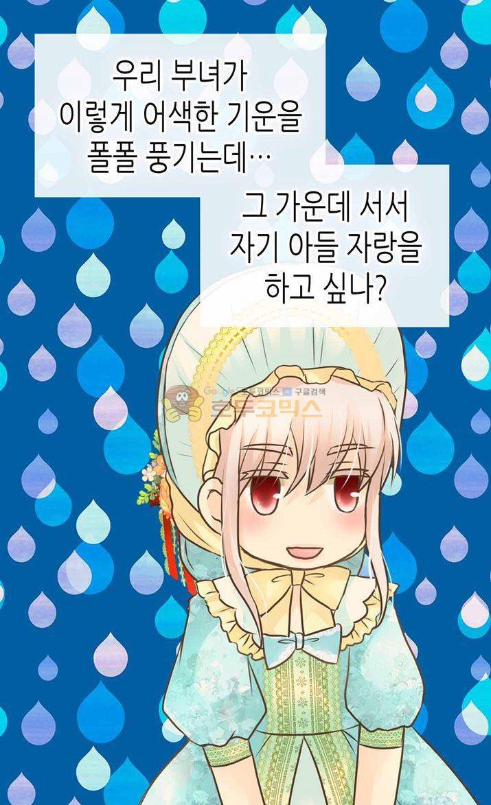 황제의 외동딸 117화 7