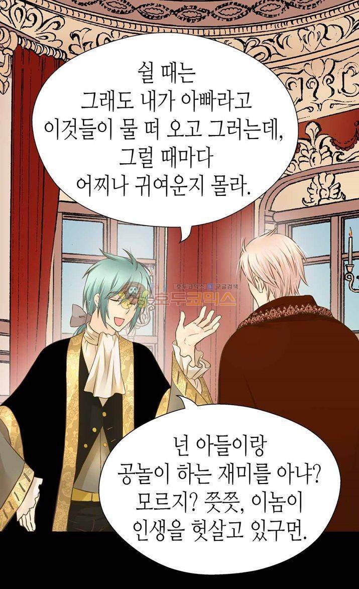 황제의 외동딸 117화 8