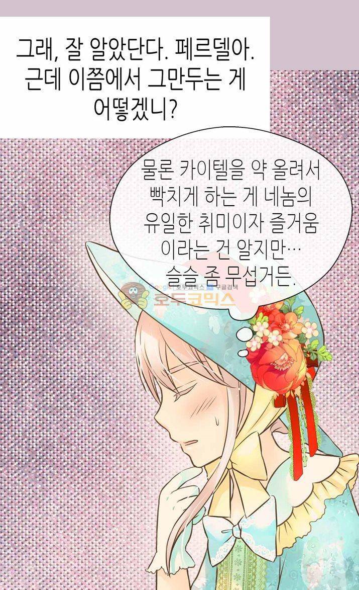 황제의 외동딸 117화 9