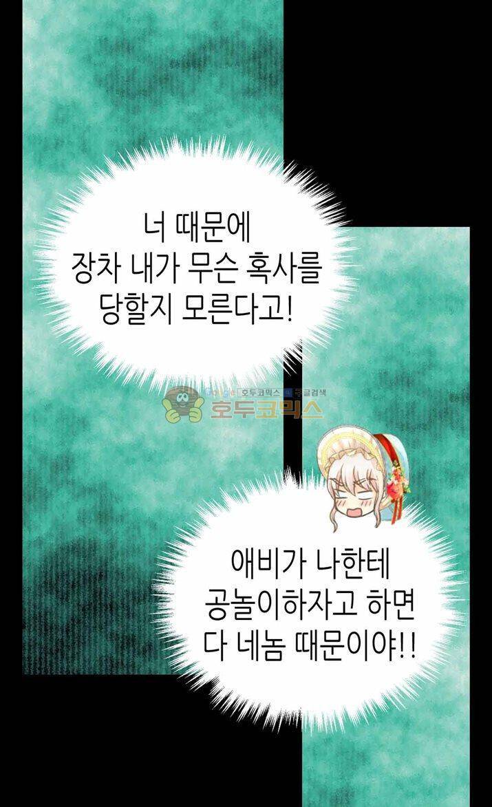 황제의 외동딸 117화 10