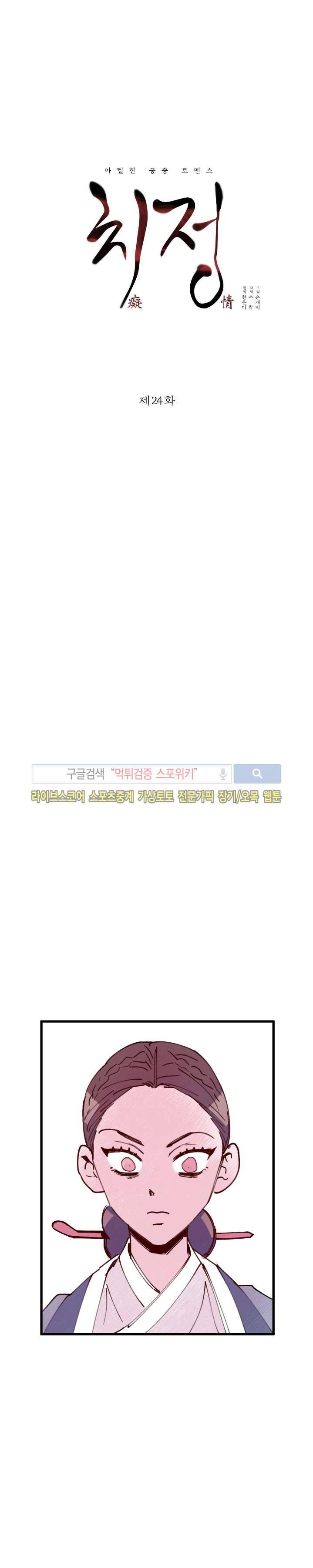 치정 24화 4