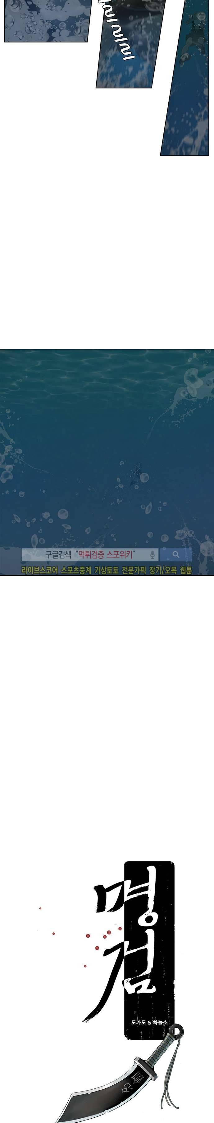 명검 33화 3
