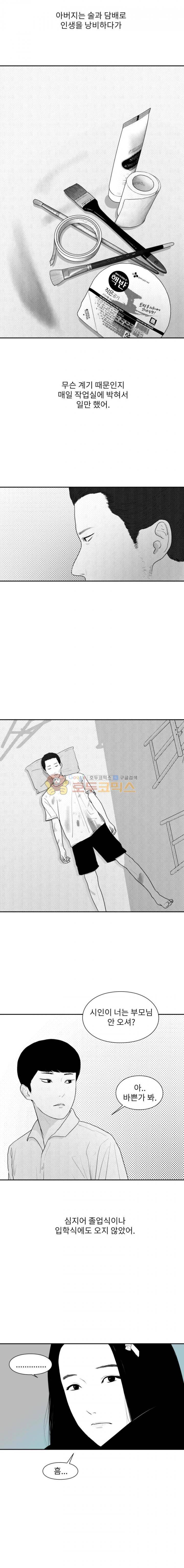 에스키스 90화 2