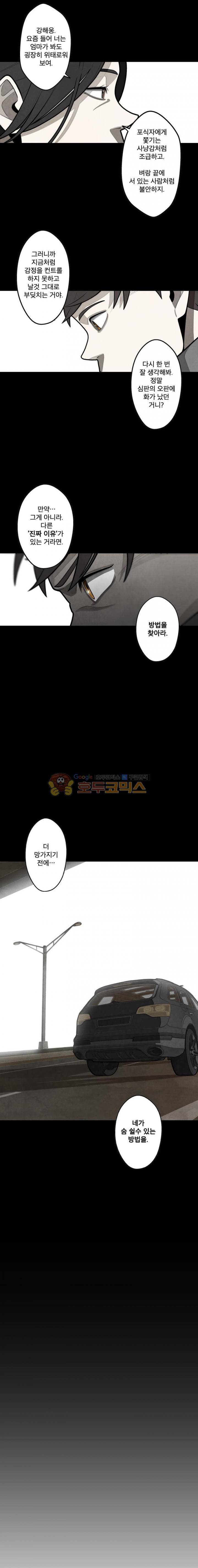 프레너미 3부 5화 2
