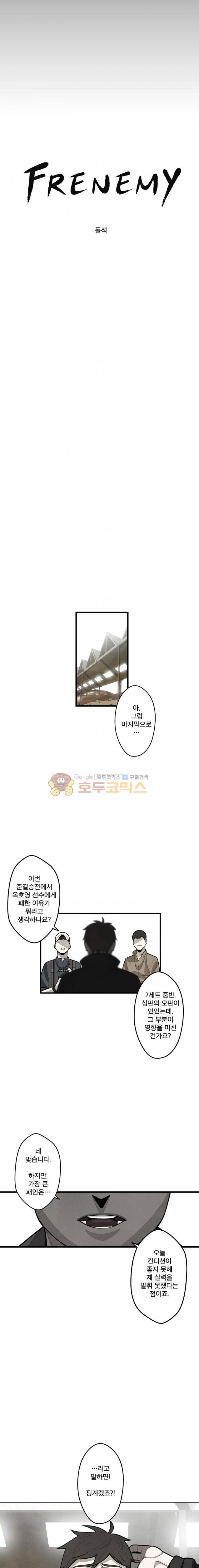 프레너미 3부 5화 3