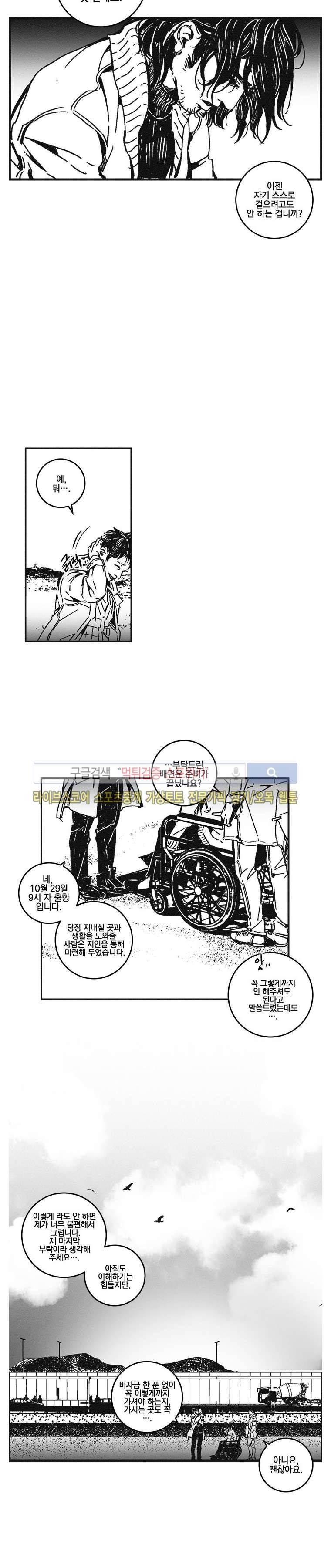어부 아내의 꿈 에필로그 3