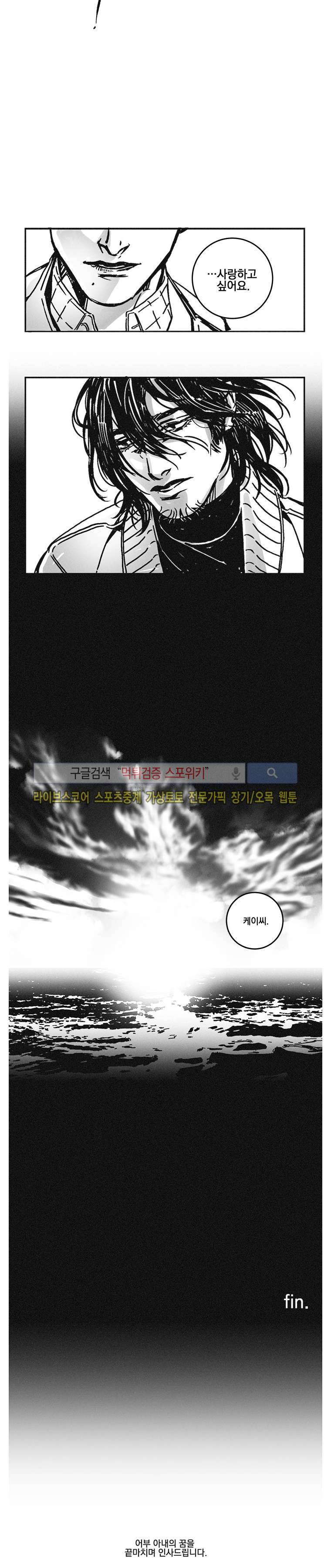 어부 아내의 꿈 에필로그 11