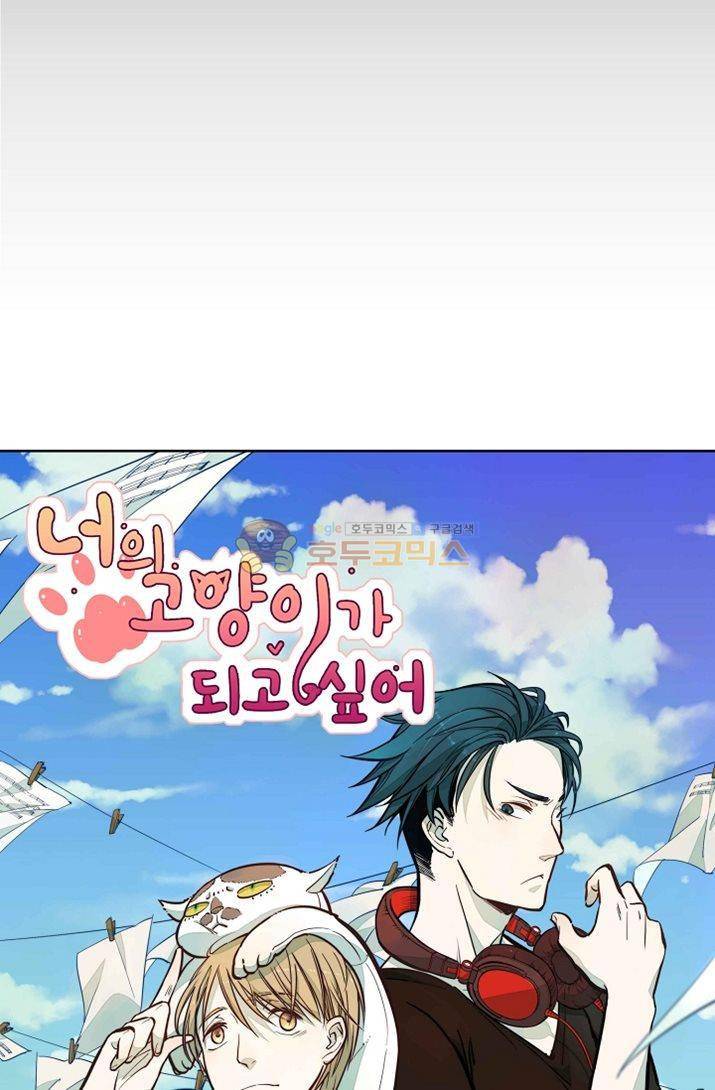 너의 고양이가 되고 싶어 14화 3