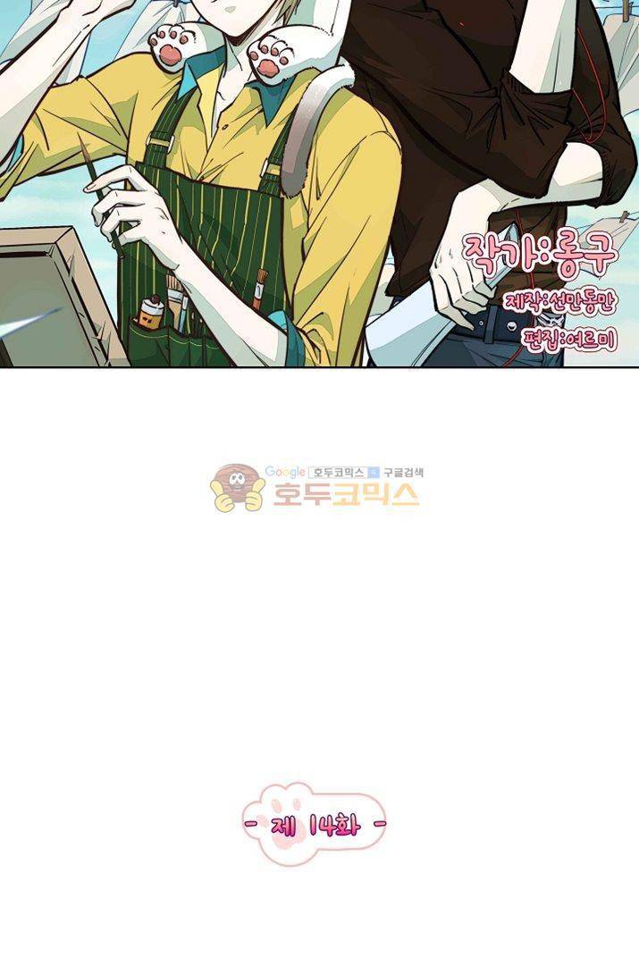 너의 고양이가 되고 싶어 14화 4