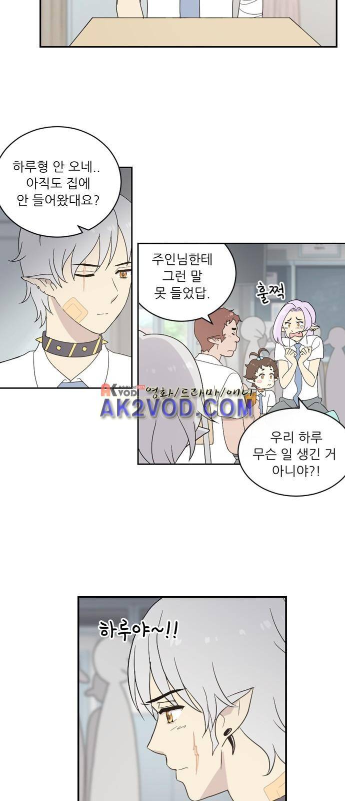 하나의 하루 50화 2