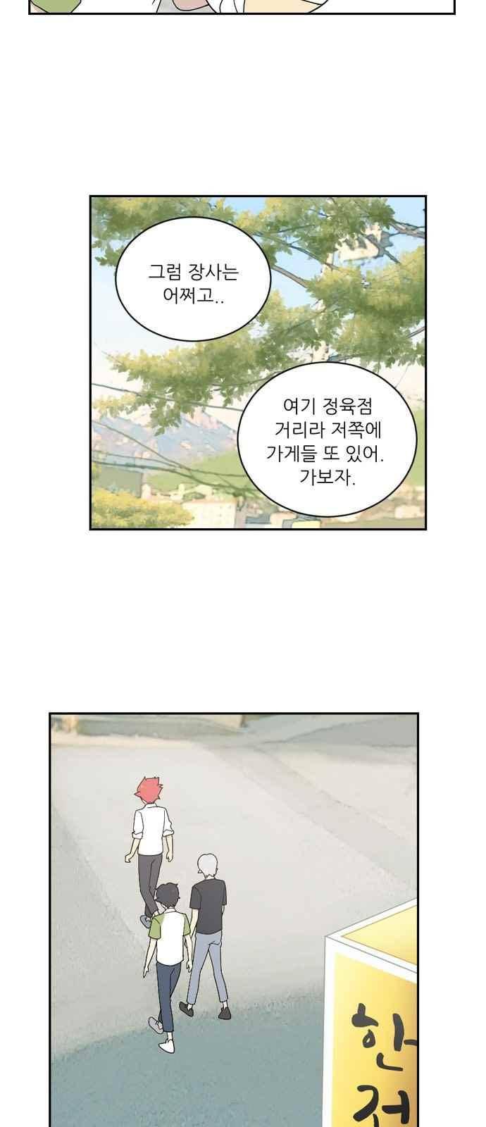 하나의 하루 59화 5