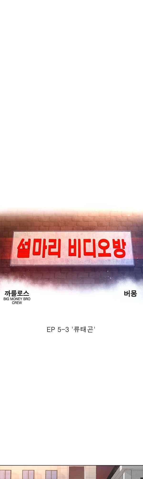 설마리 비디오방 34화 7