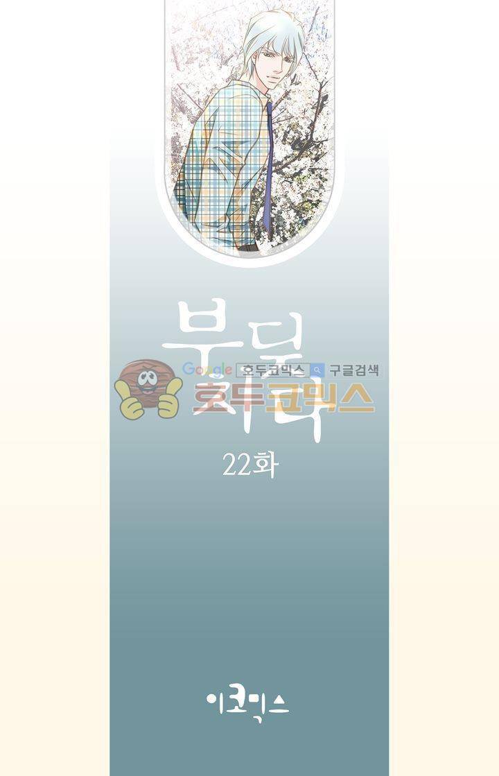 부딪치다 22화 2