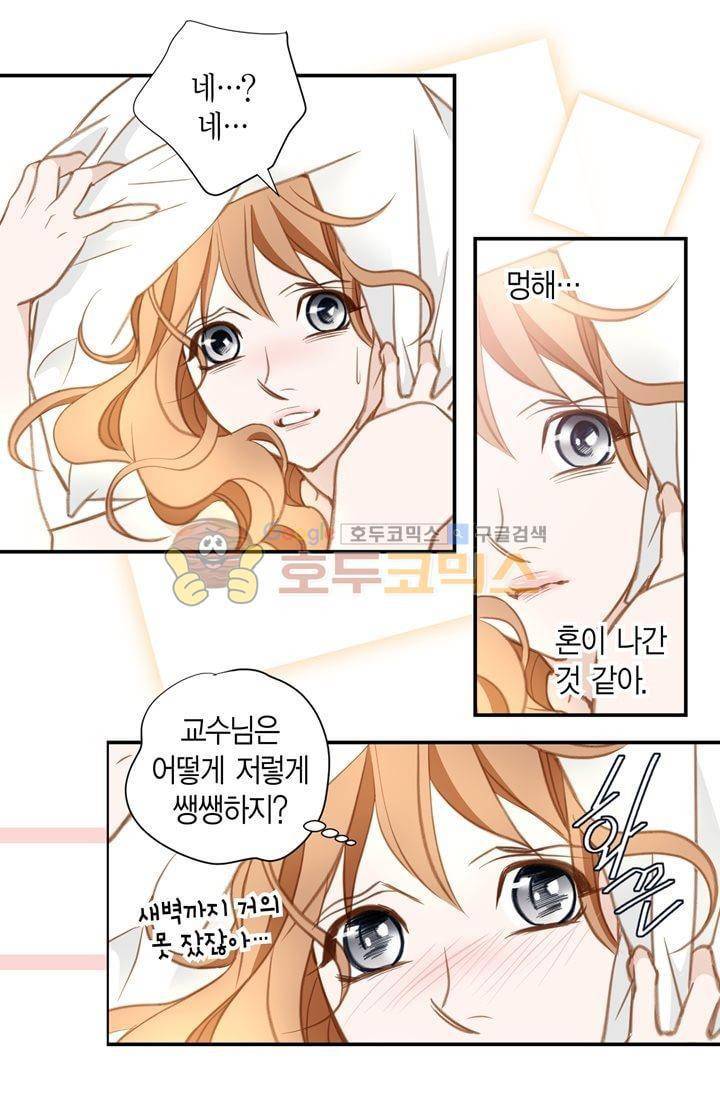 부딪치다 22화 6