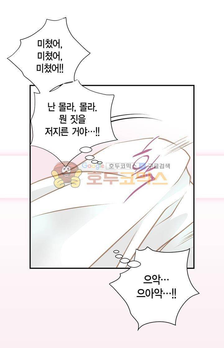 부딪치다 22화 8