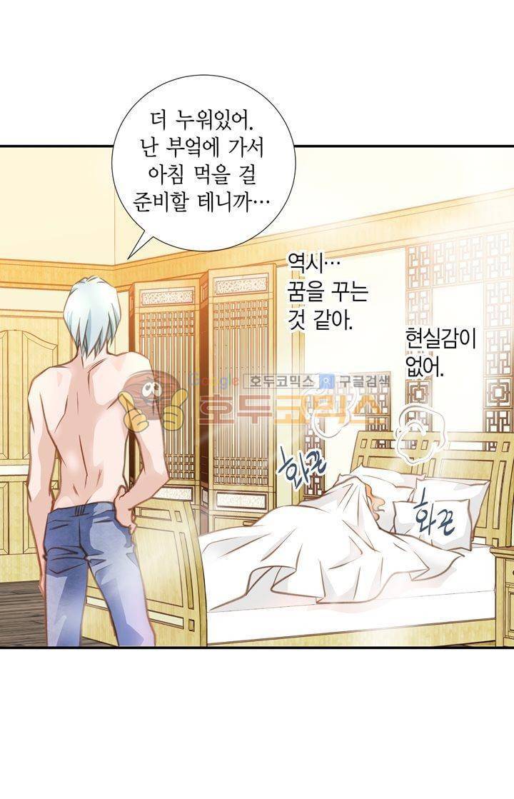 부딪치다 22화 13