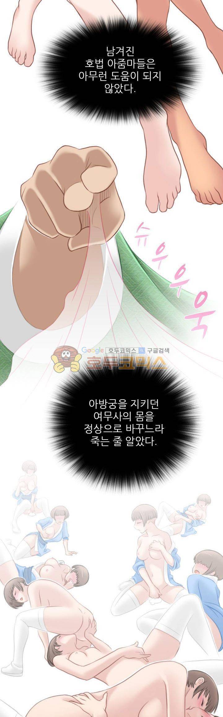 섹시한고수들 46화 - 의뢰를 마치고... 2