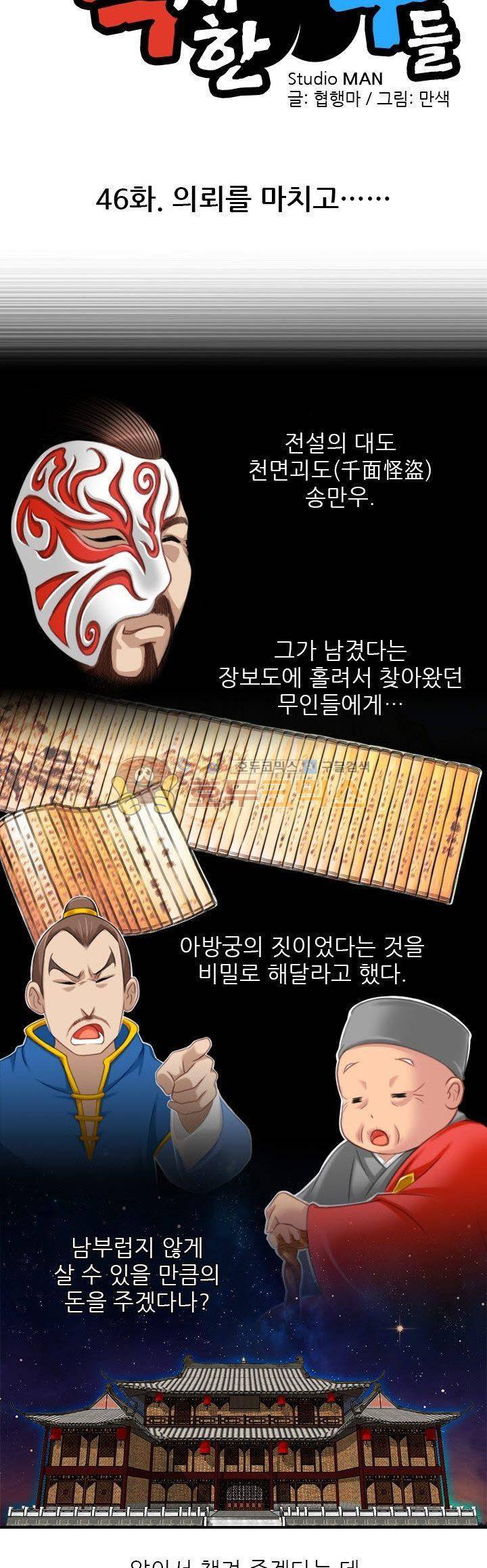 섹시한고수들 46화 - 의뢰를 마치고... 4