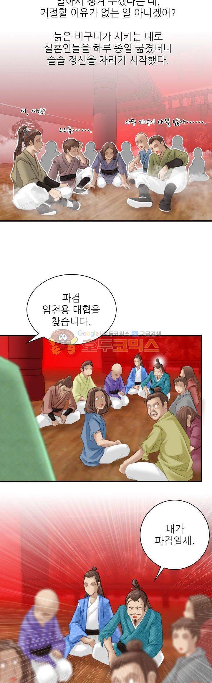 섹시한고수들 46화 - 의뢰를 마치고... 5