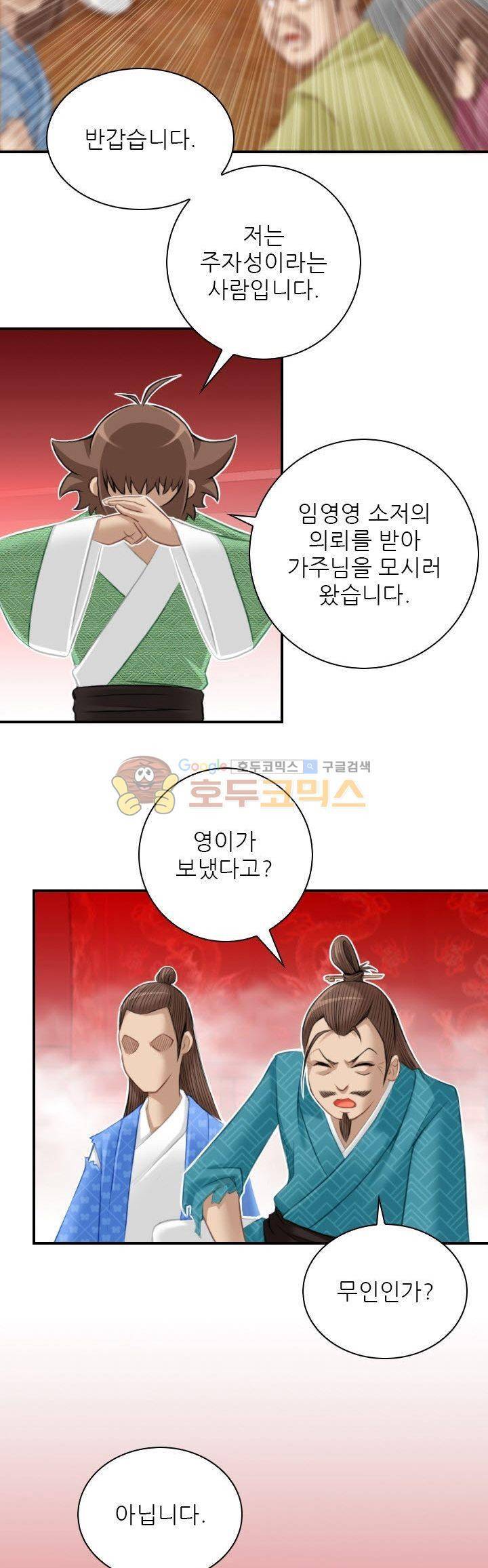 섹시한고수들 46화 - 의뢰를 마치고... 6