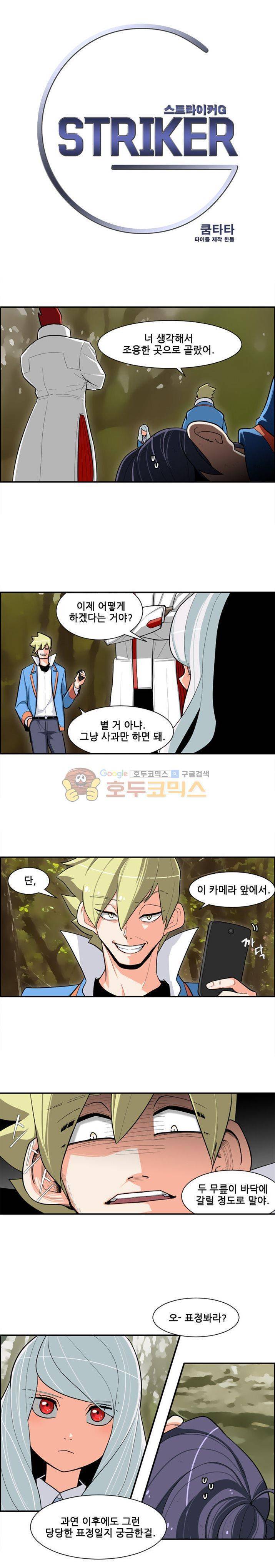 스트라이커G 8화 3