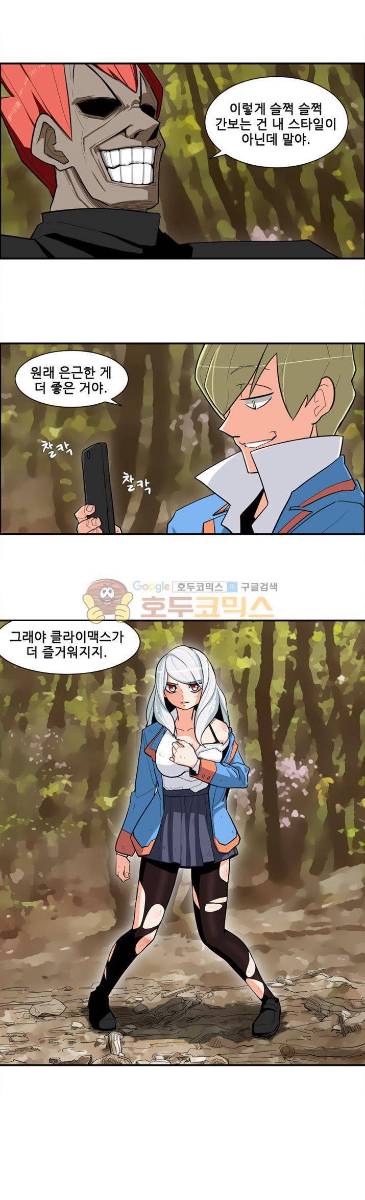 스트라이커G 8화 11