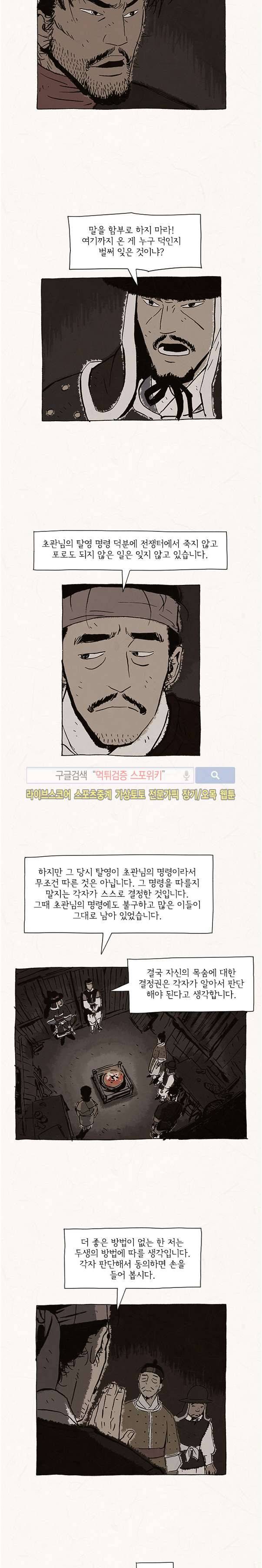돌아갈 귀 70화 2