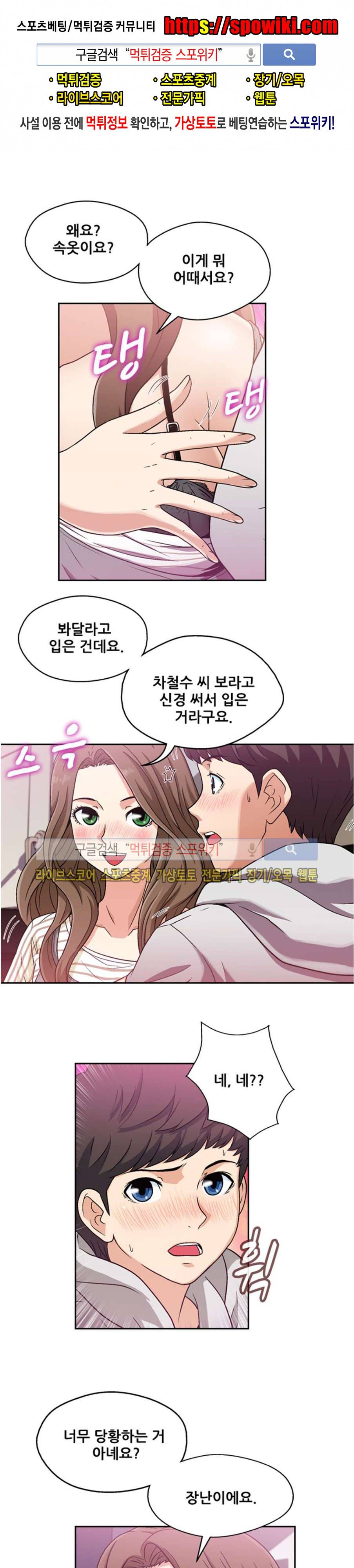 페로몬스터 63화 1