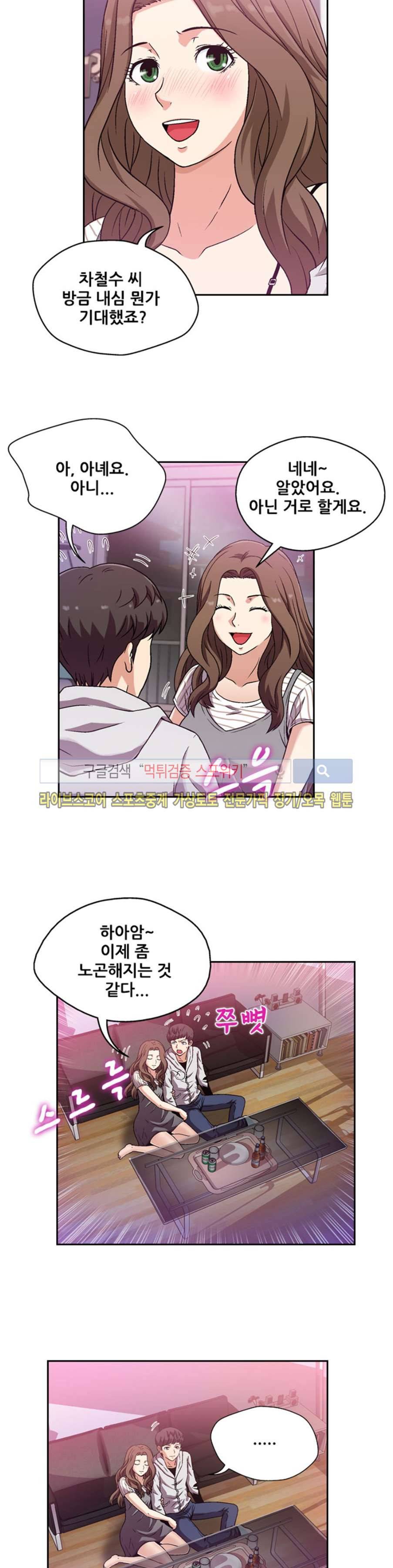 페로몬스터 63화 2