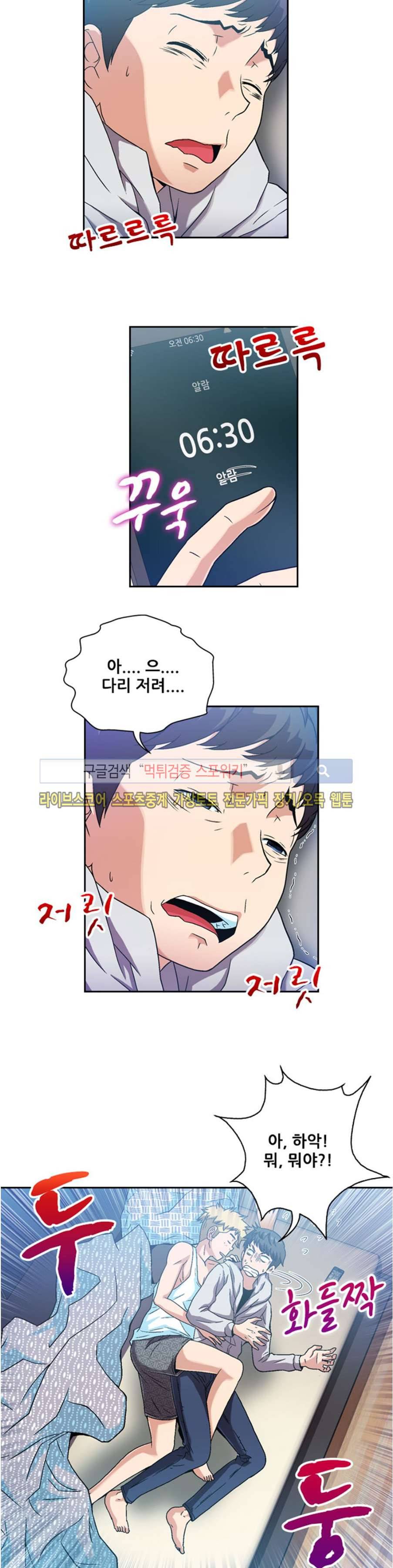 페로몬스터 63화 4